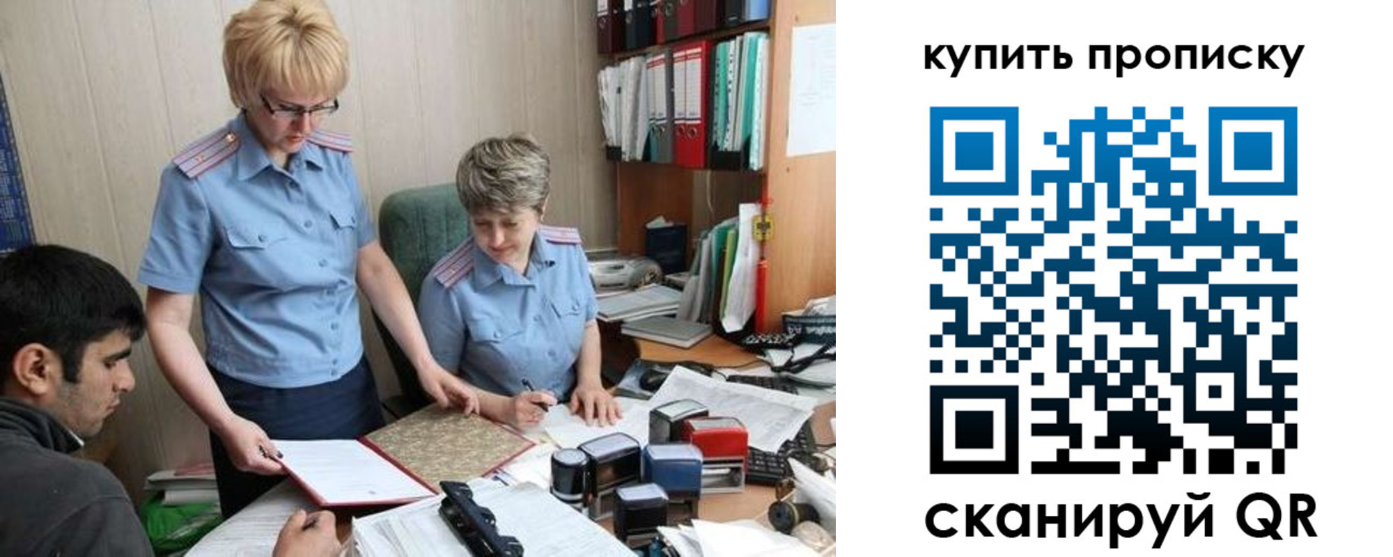 купить прописку в Стерлитамаке