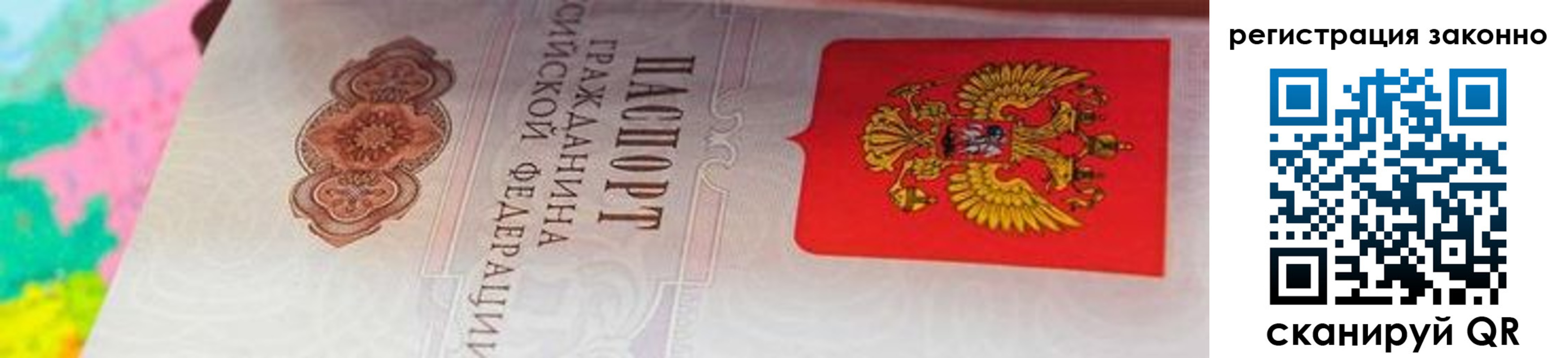 прописка гарантия в Стерлитамаке