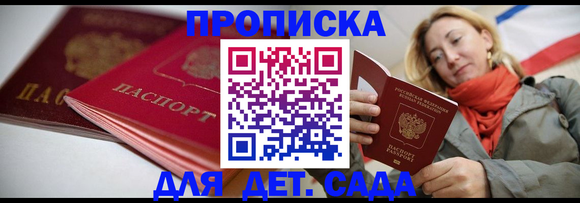 прописка в Стерлитамаке