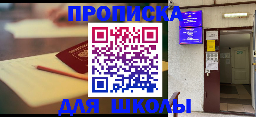 прописка законно в Стерлитамаке