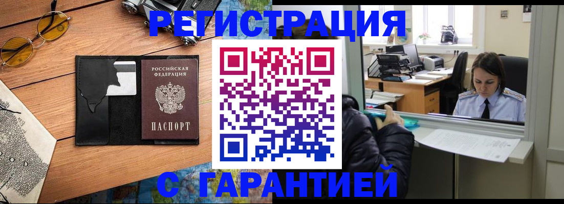 прописка от собственника в Стерлитамаке