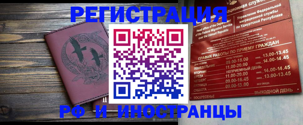 временная прописка в Стерлитамаке