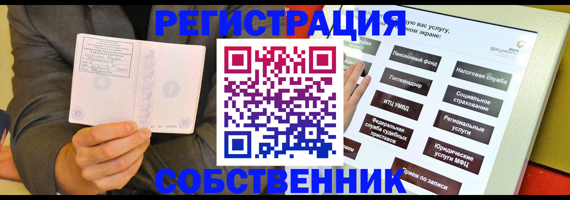 прописка регистрация в Стерлитамаке