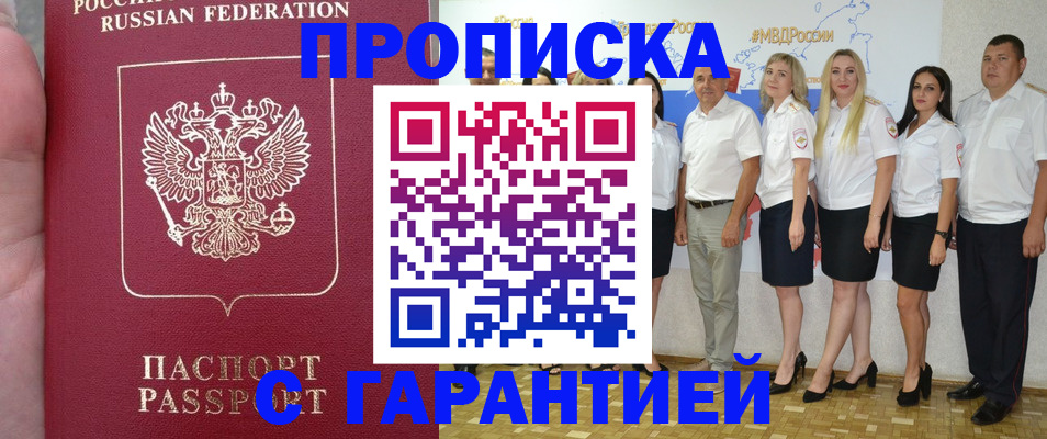 прописка в Стерлитамаке